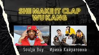 Soulja Boy, Ирина Кайратовна - She Make It Clap+Wu Kang