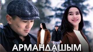 Талгат Сатыбалдиев - Армандашым