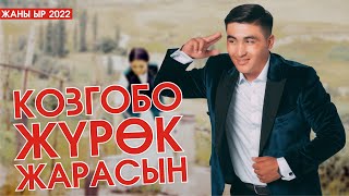 Толкунбек Курманбеков - Айзирек