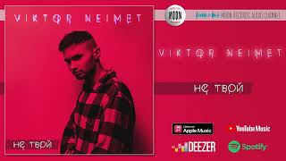 Viktor Neimet - Не твой