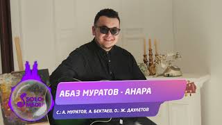 Абаз Муратов - Анара