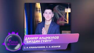 Данияр Алымкулов - Биздин суйуу