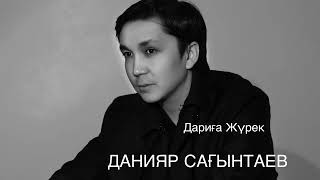 Данияр Сагинтаев - Дариға Жүрек