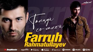 Farruh Rahmatullayev - Танцуй со мной