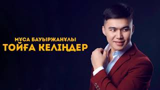 Мұса Бауыржанұлы - Тойға келіңдер