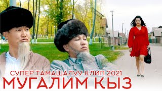 Насип Калыков - Мугалим кыз