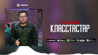 Расул Байдулла - Класстастар