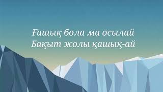 Батырхан Шукенов - Қайран көңіл