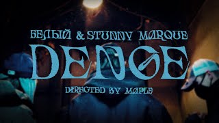 Белый, Stunny Marque - Denge