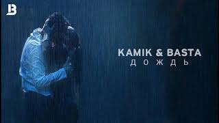 Kamik & Basta - Послушай когда будет грустно