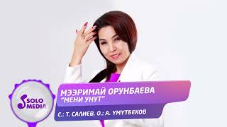 Мээримай Орунбаева - Мени унут