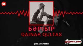 Qainar Qultas - Бәрібір (cover QARAKESEK)