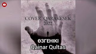 Qarakesek - Өзгенікі (cover)