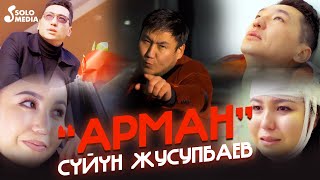 Суйун Жусупбаев - Арман
