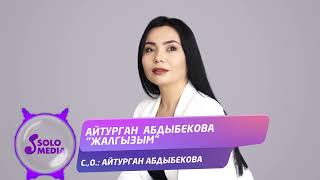 Айтурган Абдыбекова - Жалгызым