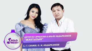 Айтурган Эрмекова, Ильяз Абдыразаков - Жалгызым
