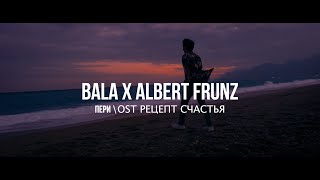 Albert Frunz, Bala - Пери