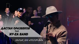 Дастан Оразбеков, Ny-Za band - Үкілім-ай