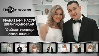 Гульназ & Ильсур Шарипжановлар - Cайлап меннэр арасыннан