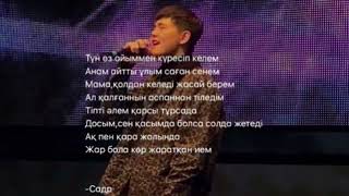 Садраддин - Түн