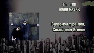 TT тобы - Жаңа Қазақ