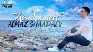 Алмаз Шаадаев - Көлдүк кыз