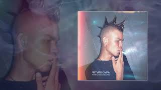 Четыре сыра - Можно было сказать