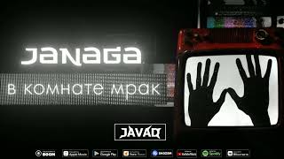 JANAGA - В комнате мрак (JAVAD remix)