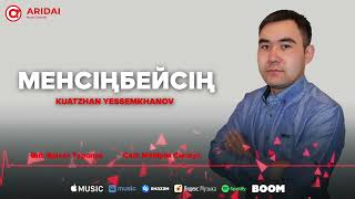 Қуатжан Есімханов - Менсінбейсің