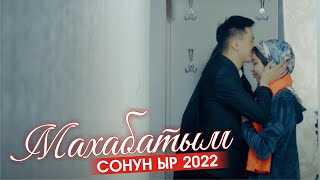 Майсалбек Бокоев - Махабатым