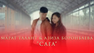 Marattalant, Azizaboronbaeva - Сага (cover)