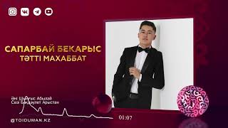 Сапарбай Бекарыс - Тәтті махаббат