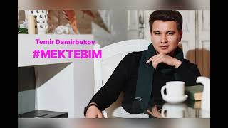 Темир Дамирбеков - Мектебим