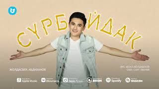 Жолдасбек Абдиханов - Сүрбойдақ