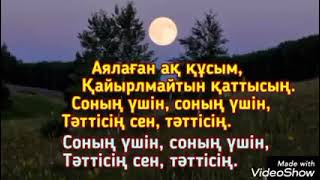 Айгерім Өмірбек - Тәттісің