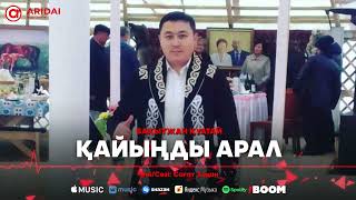 Бақытжан Қуатай - Қайыңды арал