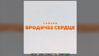 Labaro - Бродячее сердце