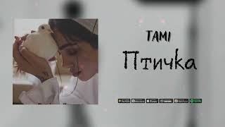 Tami - Птичка