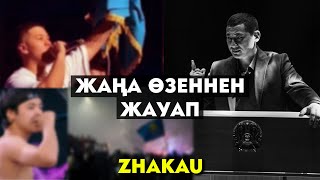 Zhakau - Жаңа Өзеннен жауап (ИК, Шиза, Нурик Смит, Кислый Бона)