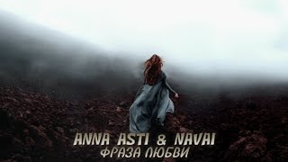 Anna Asti, Navai - Фраза Любви