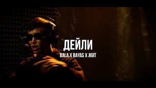 Bala, Bayas, Jigit - Дейли