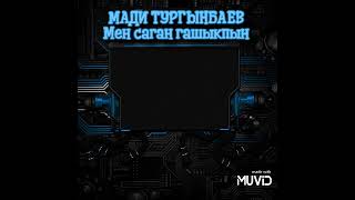Мади Тургынбаев - Мен саған ғашықпын