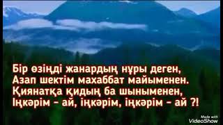 Роза Бағланова - Іңкәрім-ай
