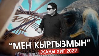 Тариэл Турдубаев - Мен кыргызым