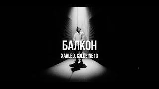 Xarled, Coldeune13 - Балкон