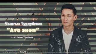 Чынгыз Турдубеков - Ата энем