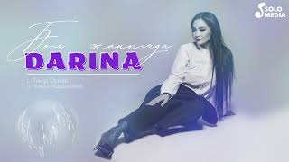 Дарина - Бол жанымда