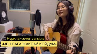 Нурила - Мен сага жакпай койдум (cover Бек Борбиев)