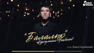 Нурсултан Чойбеков - Балалык