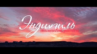 песня - малиновый рассвет